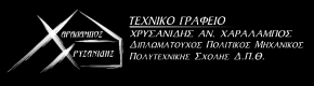 Logo, Πολιτικός Μηχανικός Καβάλα